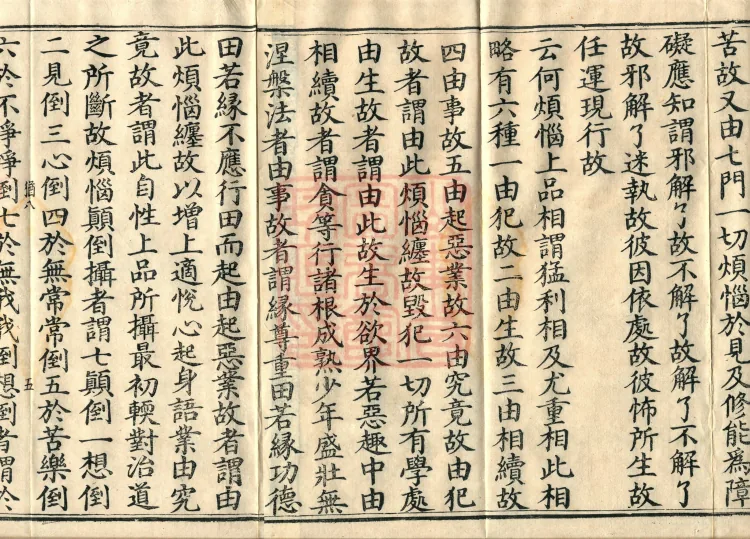 The Treatise on the Stages of Yoga in One Hundred Volumes Page 8
