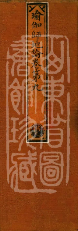 The Treatise on the Stages of Yoga in One Hundred Volumes Page 1