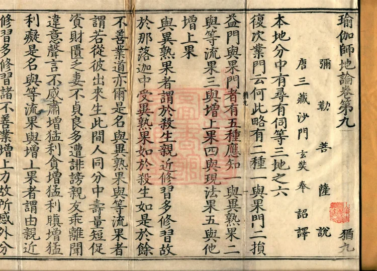 The Treatise on the Stages of Yoga in One Hundred Volumes Page 2