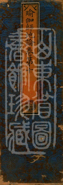 The Treatise on the Stages of Yoga in One Hundred Volumes Page 1