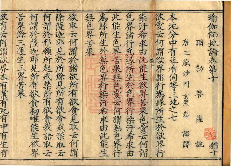 The Treatise on the Stages of Yoga in One Hundred Volumes Page 2