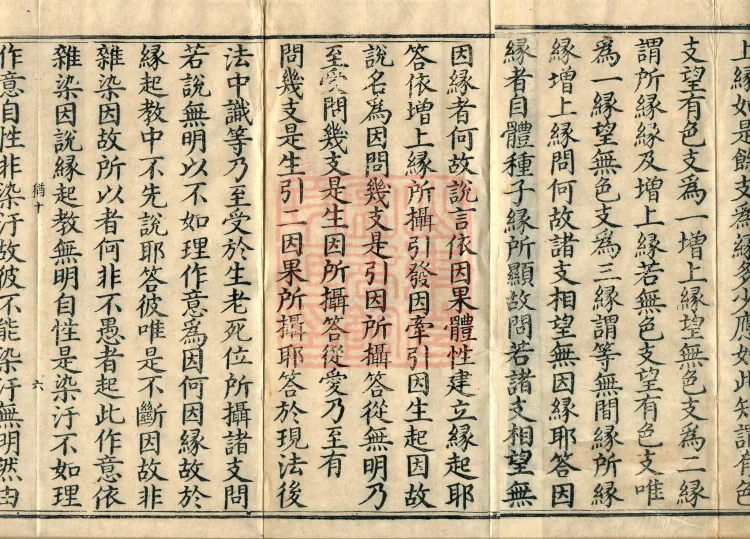 The Treatise on the Stages of Yoga in One Hundred Volumes Page 10