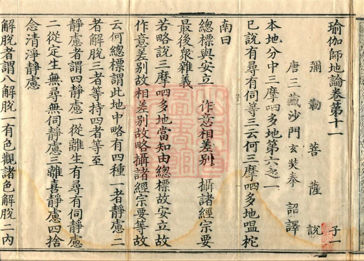 The Treatise on the Stages of Yoga in One Hundred Volumes Page 4