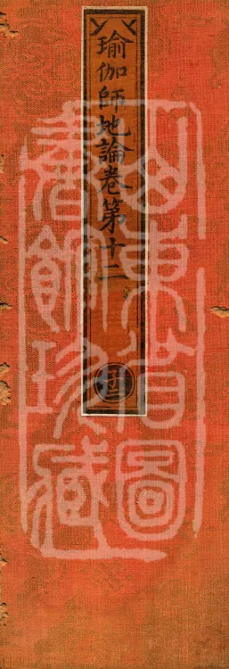 The Treatise on the Stages of Yoga in One Hundred Volumes Page 1