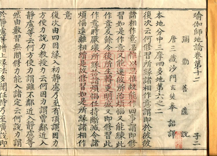 The Treatise on the Stages of Yoga in One Hundred Volumes Page 2