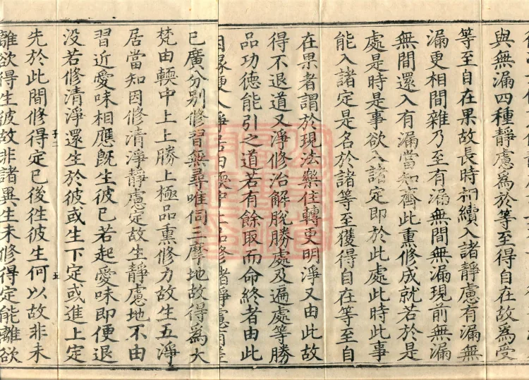 The Treatise on the Stages of Yoga in One Hundred Volumes Page 9