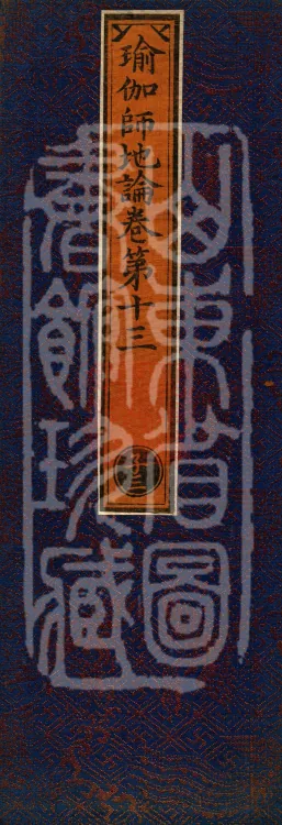 The Treatise on the Stages of Yoga in One Hundred Volumes Page 1