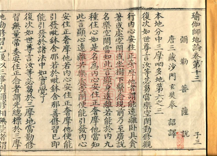 The Treatise on the Stages of Yoga in One Hundred Volumes Page 2