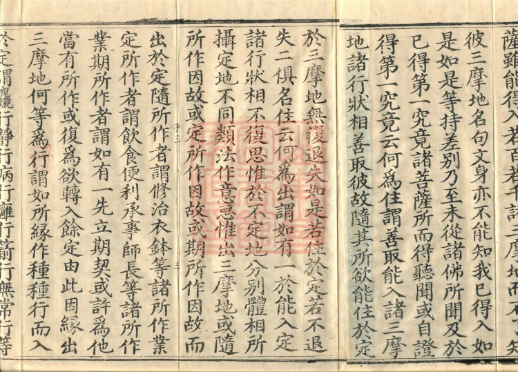 The Treatise on the Stages of Yoga in One Hundred Volumes Page 5