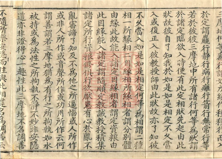 The Treatise on the Stages of Yoga in One Hundred Volumes Page 6