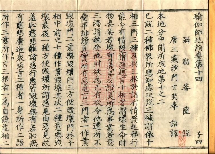 The Treatise on the Stages of Yoga in One Hundred Volumes Page 2