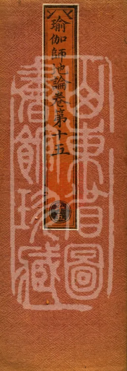 The Treatise on the Stages of Yoga in One Hundred Volumes Page 1