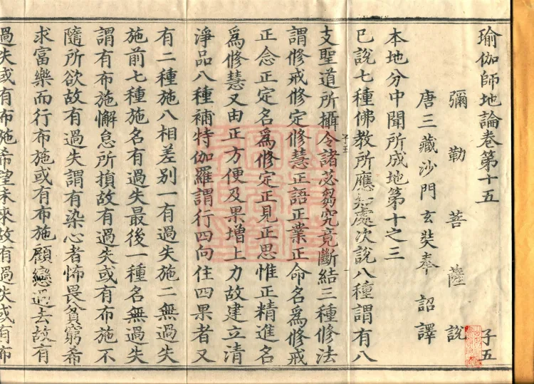 The Treatise on the Stages of Yoga in One Hundred Volumes Page 2