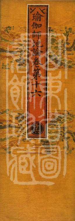 The Treatise on the Stages of Yoga in One Hundred Volumes Page 1