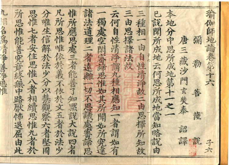 The Treatise on the Stages of Yoga in One Hundred Volumes Page 2