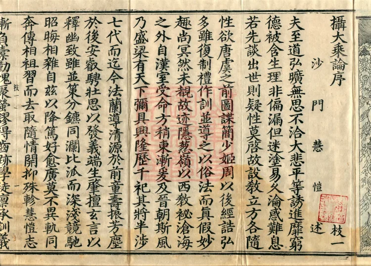 Commentary on the Compendium of the Mahayana, 48 volumes Page 4