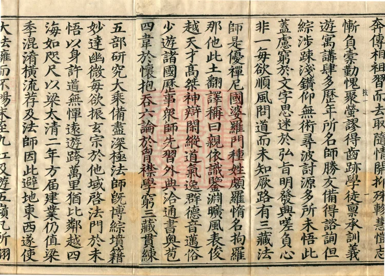 Commentary on the Compendium of the Mahayana, 48 volumes Page 5