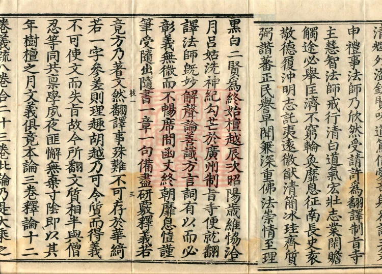 Commentary on the Compendium of the Mahayana, 48 volumes Page 7
