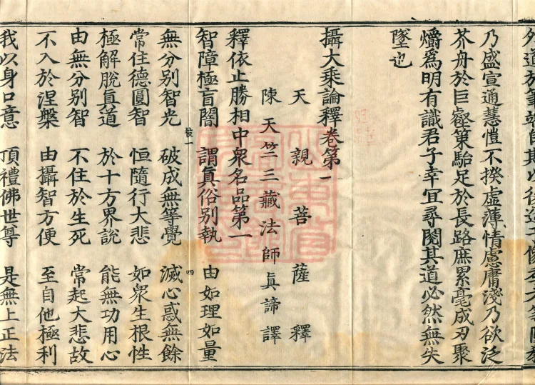 Commentary on the Compendium of the Mahayana, 48 volumes Page 9