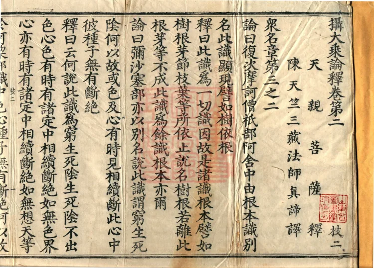 Commentary on the Compendium of the Mahayana, 48 volumes Page 1