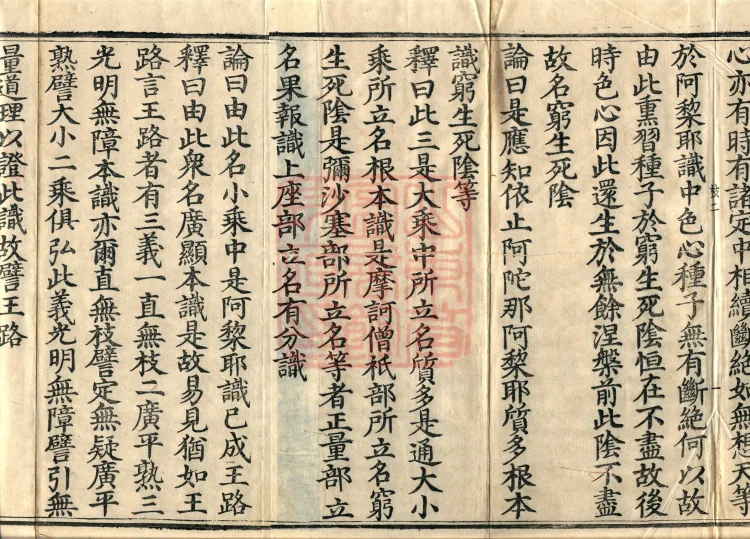 Commentary on the Compendium of the Mahayana, 48 volumes Page 2