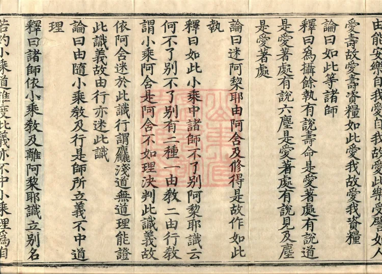 Commentary on the Compendium of the Mahayana, 48 volumes Page 5