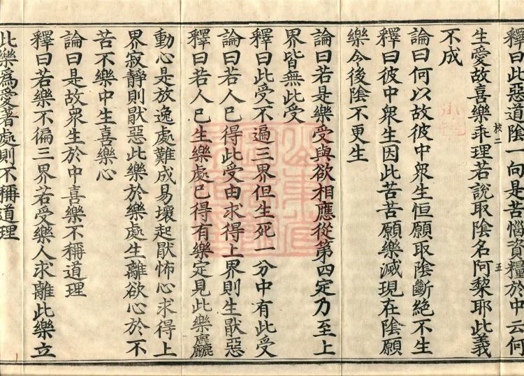 Commentary on the Compendium of the Mahayana, 48 volumes Page 8