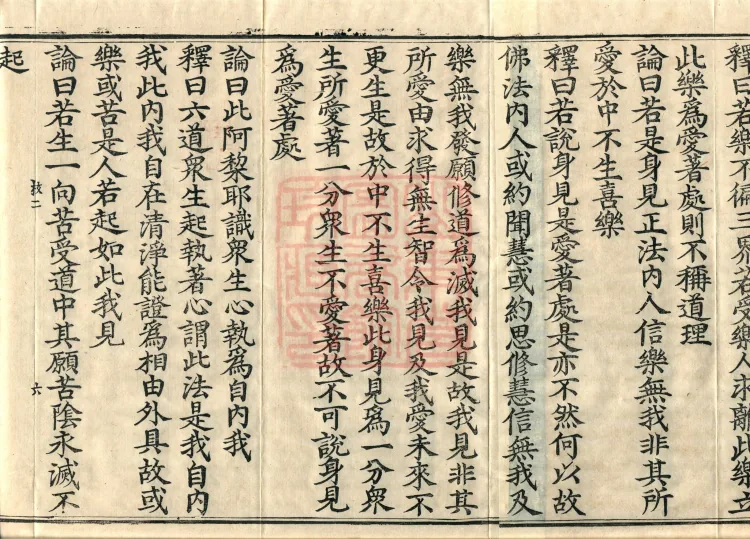 Commentary on the Compendium of the Mahayana, 48 volumes Page 9