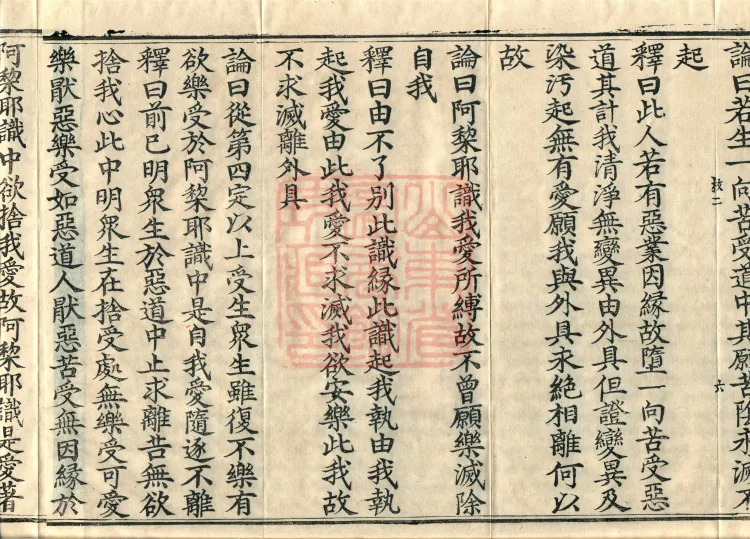 Commentary on the Compendium of the Mahayana, 48 volumes Page 10