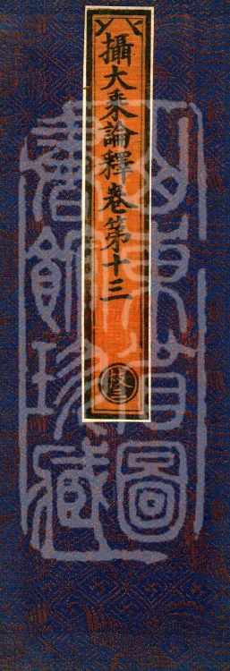 Commentary on the Compendium of the Mahayana, 48 volumes Page 1