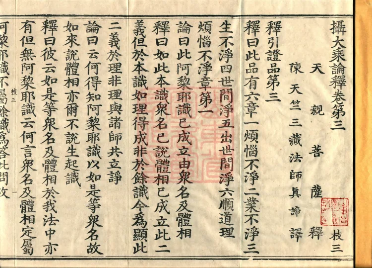 Commentary on the Compendium of the Mahayana, 48 volumes Page 2