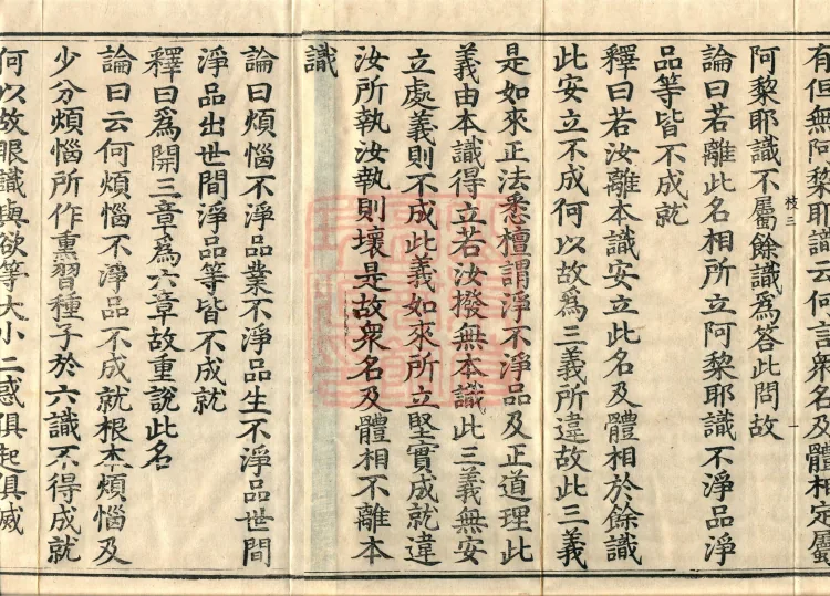Commentary on the Compendium of the Mahayana, 48 volumes Page 3