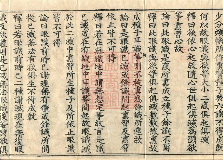 Commentary on the Compendium of the Mahayana, 48 volumes Page 4