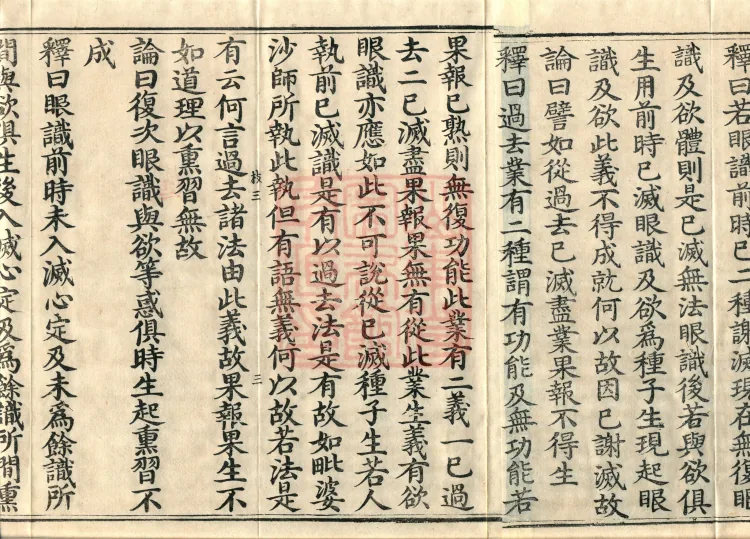 Commentary on the Compendium of the Mahayana, 48 volumes Page 5