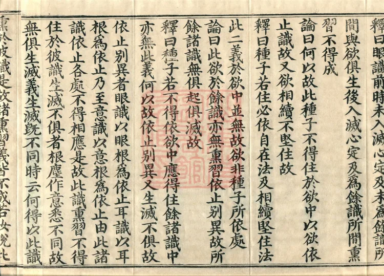 Commentary on the Compendium of the Mahayana, 48 volumes Page 6