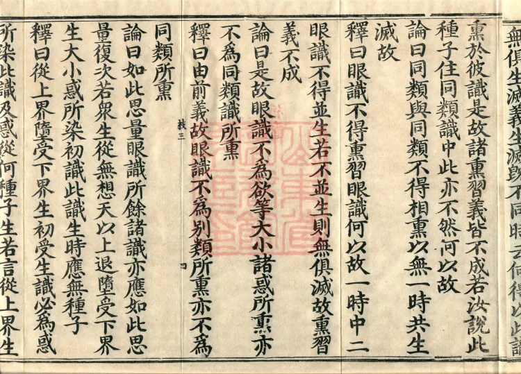 Commentary on the Compendium of the Mahayana, 48 volumes Page 7