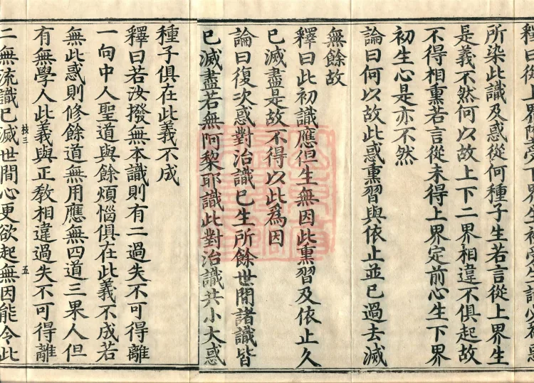 Commentary on the Compendium of the Mahayana, 48 volumes Page 8