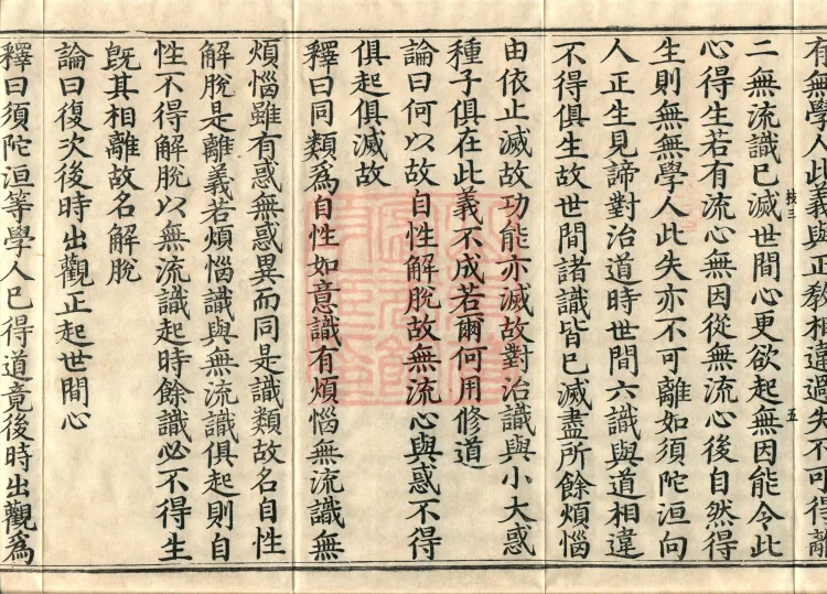 Commentary on the Compendium of the Mahayana, 48 volumes Page 9