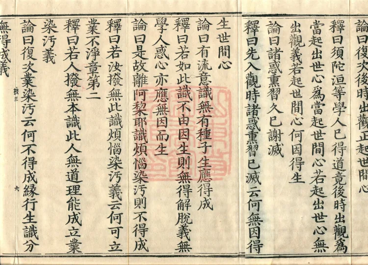 Commentary on the Compendium of the Mahayana, 48 volumes Page 10