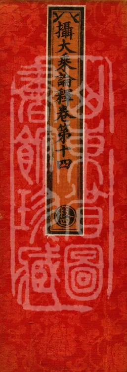Commentary on the Compendium of the Mahayana, 48 volumes Page 1