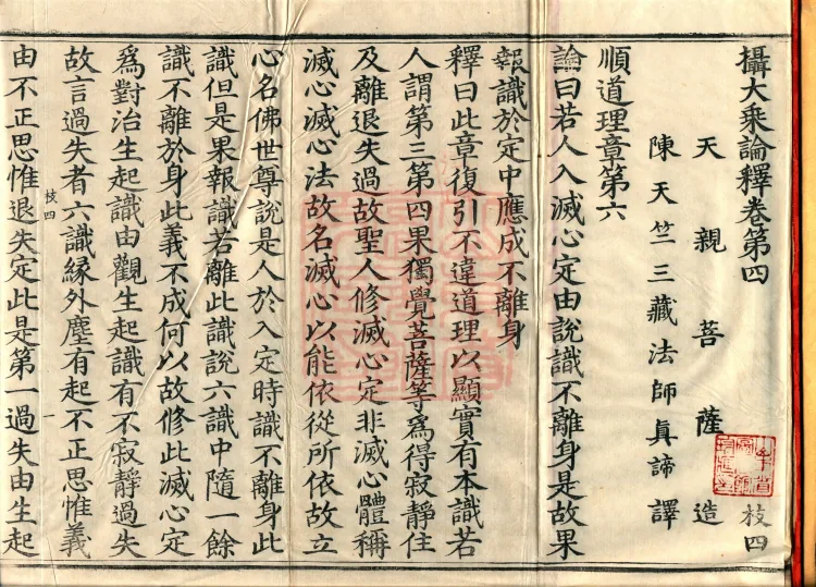 Commentary on the Compendium of the Mahayana, 48 volumes Page 2