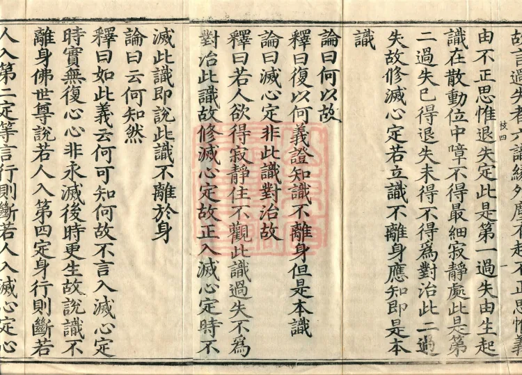 Commentary on the Compendium of the Mahayana, 48 volumes Page 3
