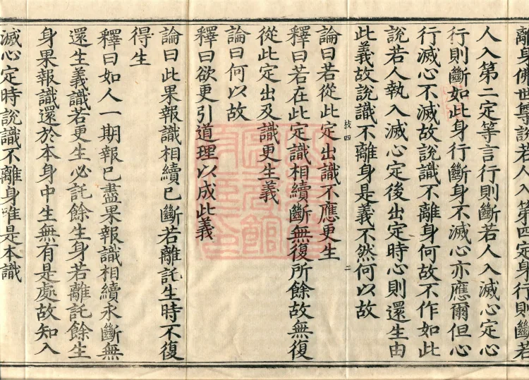 Commentary on the Compendium of the Mahayana, 48 volumes Page 4