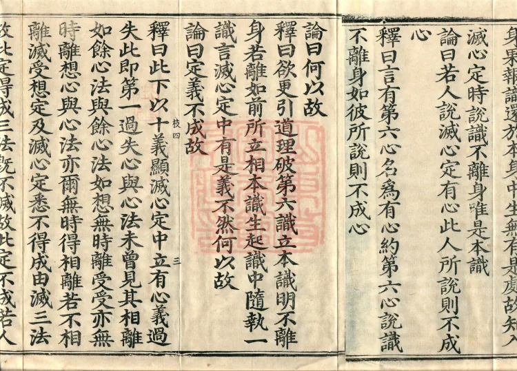 Commentary on the Compendium of the Mahayana, 48 volumes Page 5