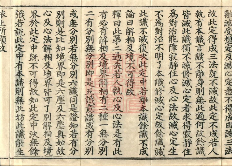 Commentary on the Compendium of the Mahayana, 48 volumes Page 6