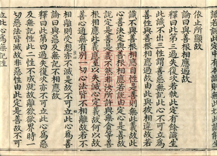 Commentary on the Compendium of the Mahayana, 48 volumes Page 7