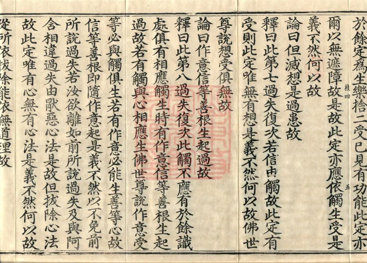 Commentary on the Compendium of the Mahayana, 48 volumes Page 9