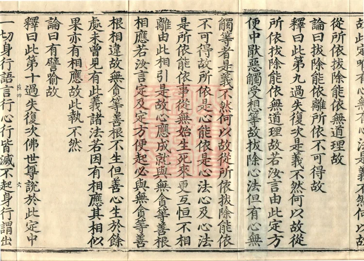 Commentary on the Compendium of the Mahayana, 48 volumes Page 10