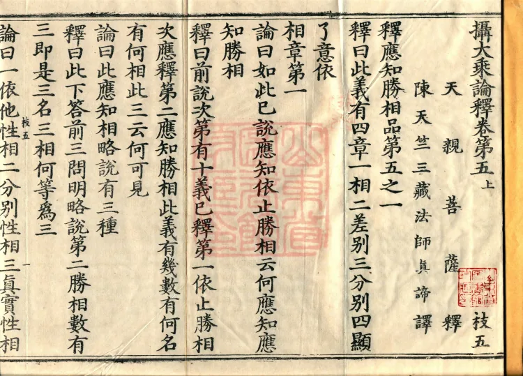 Commentary on the Compendium of the Mahayana, 48 volumes Page 2