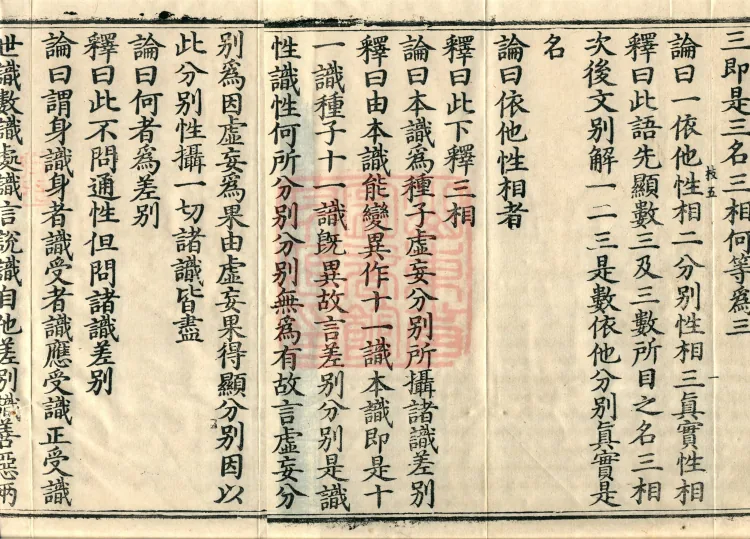 Commentary on the Compendium of the Mahayana, 48 volumes Page 3